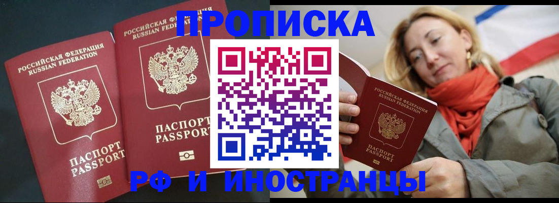 временная регистрация в Мариинске