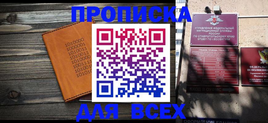 временная регистрация купить в Мариинске