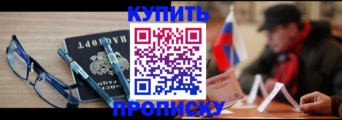 прописка гарантия в Мариинске