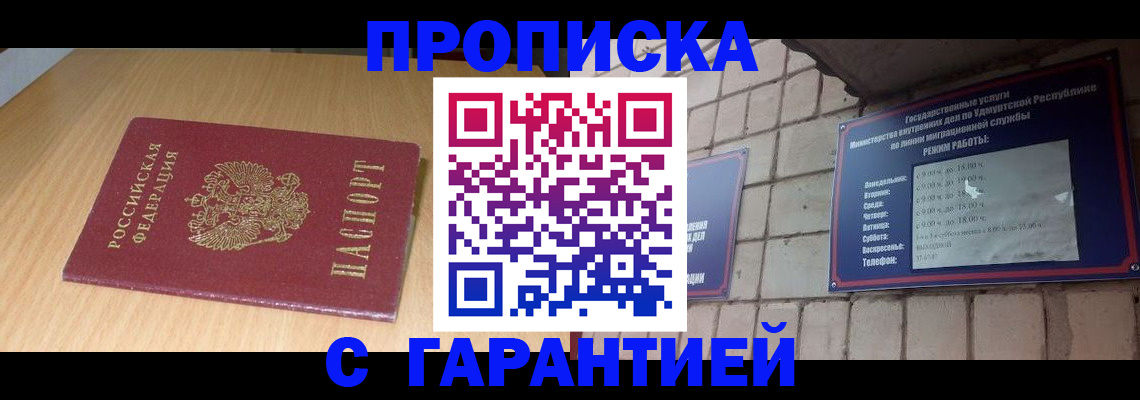 прописка для кредита в Мариинске