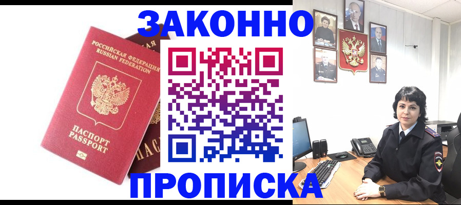 прописка для работы в Мариинске
