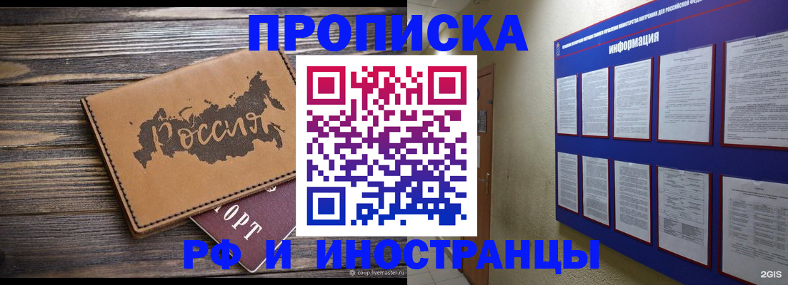 прописка штамп в Мариинске